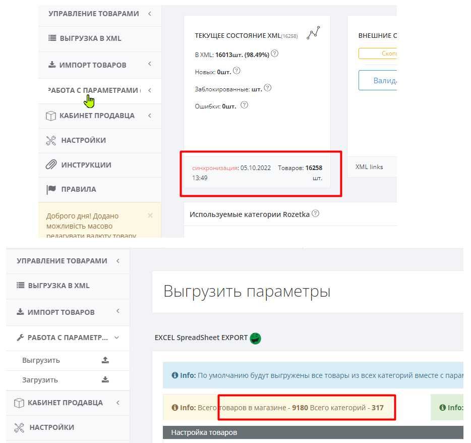 Розетка Pricecreator Выведу магазин на Rozetka Эпицентр xml хмл прайс