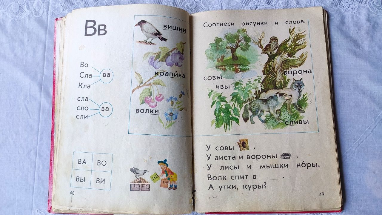 Букварь,букварь советский ,букварь СССР 1988