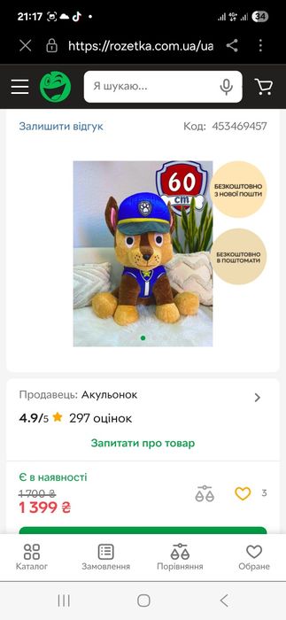 М'яка іграшка Чейз гонщик 55см. Щенячий патруль (Paw Patrol) Оригінал!