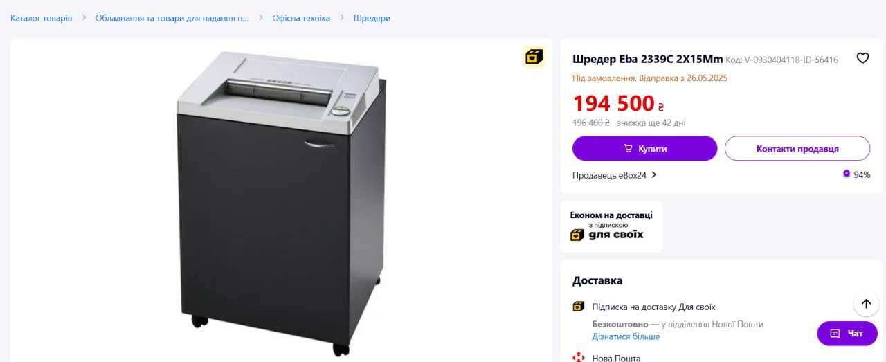 Професійний шредер EBA 2339C — знищувач документів для офісу
