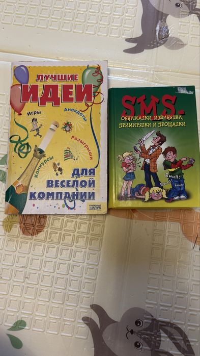 Книги для веселої компаніі та ідеї смс