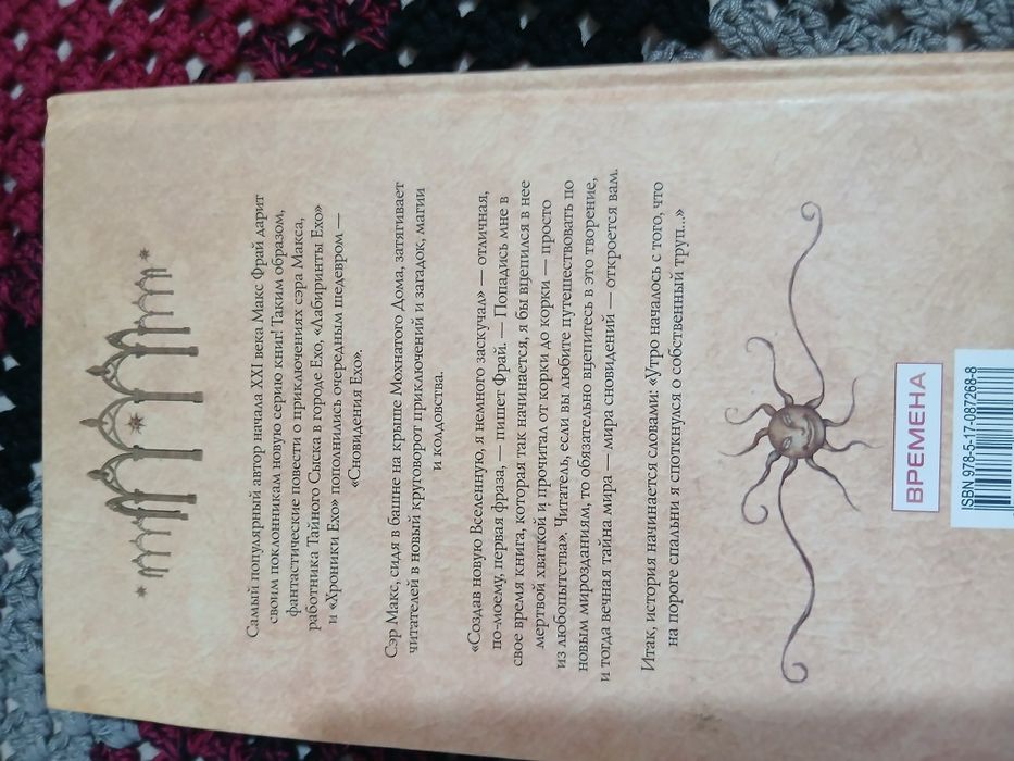 Книга "Мастер ветров и закатов" Макс Фрай