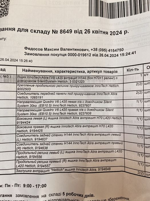 Ящик Hettich Atira InnoTech комплект П/В антрацит L470 H144