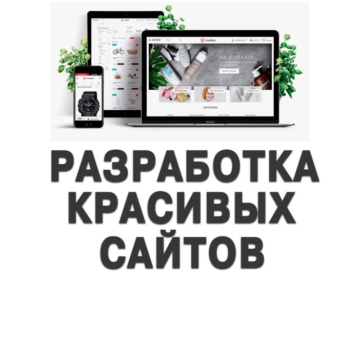 Создание сайтов/Разработка сайтов/Заказать сайт/Реклама/Продвижение
