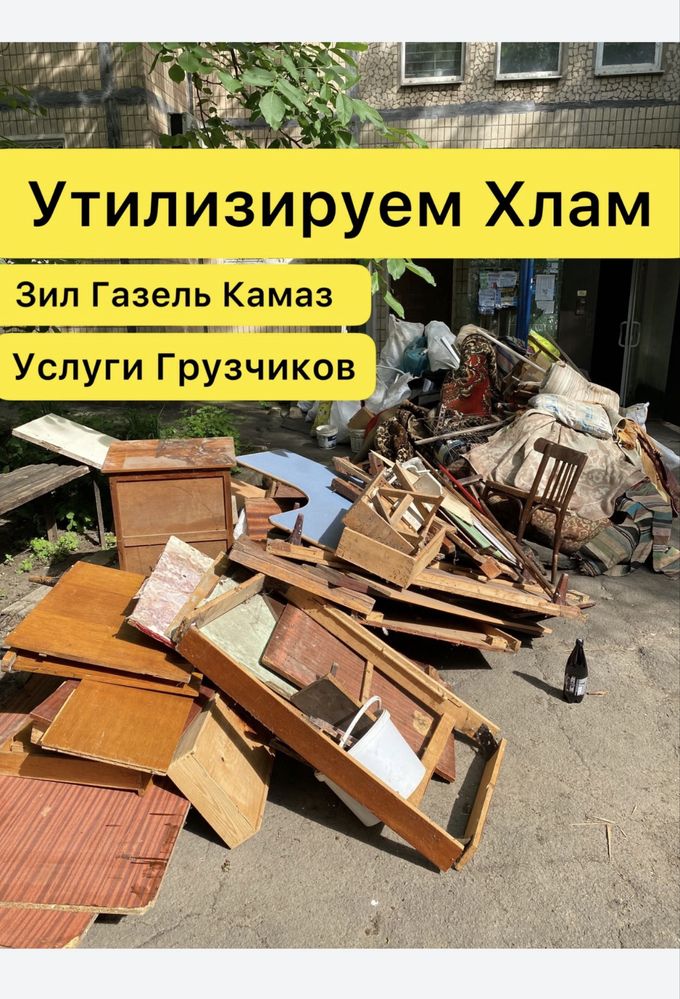 Вивіз будівельного сміття, гілок з вантажниками