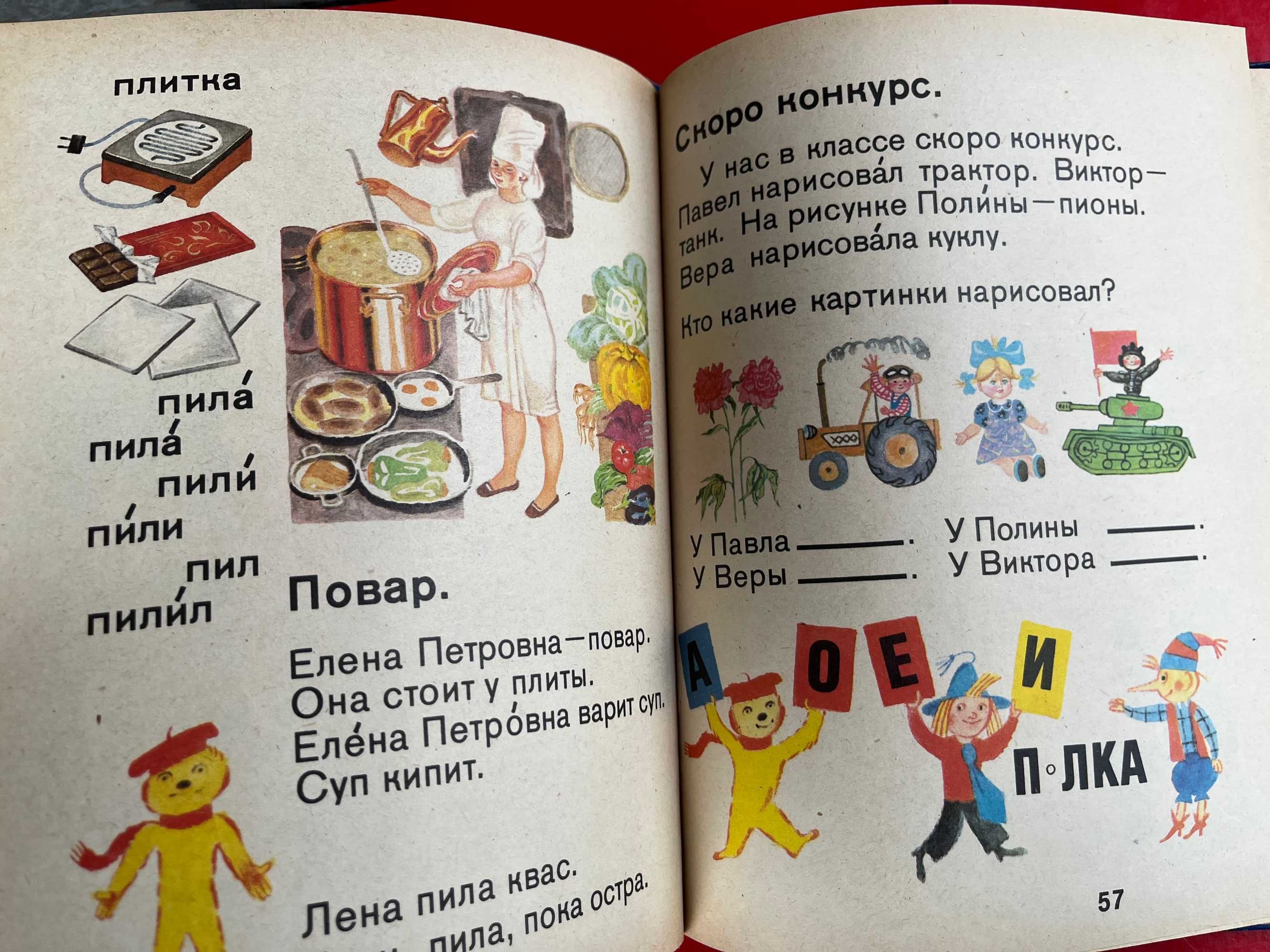 Палаш "Ключик до Єльфа", "Букварь " 1982 г