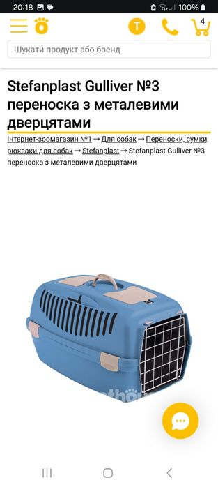 Переноска доя собак Stefanplast ІТАЛІЯ