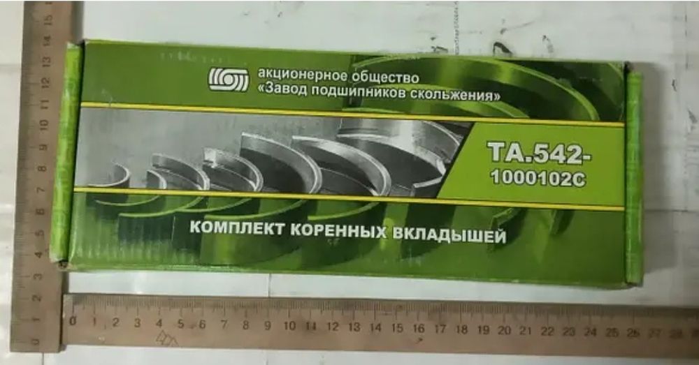 Вкладиші корінні та шатунні номінал.0,25.0.5 ГАЗ 4301 АО10-С2(Тамбов)