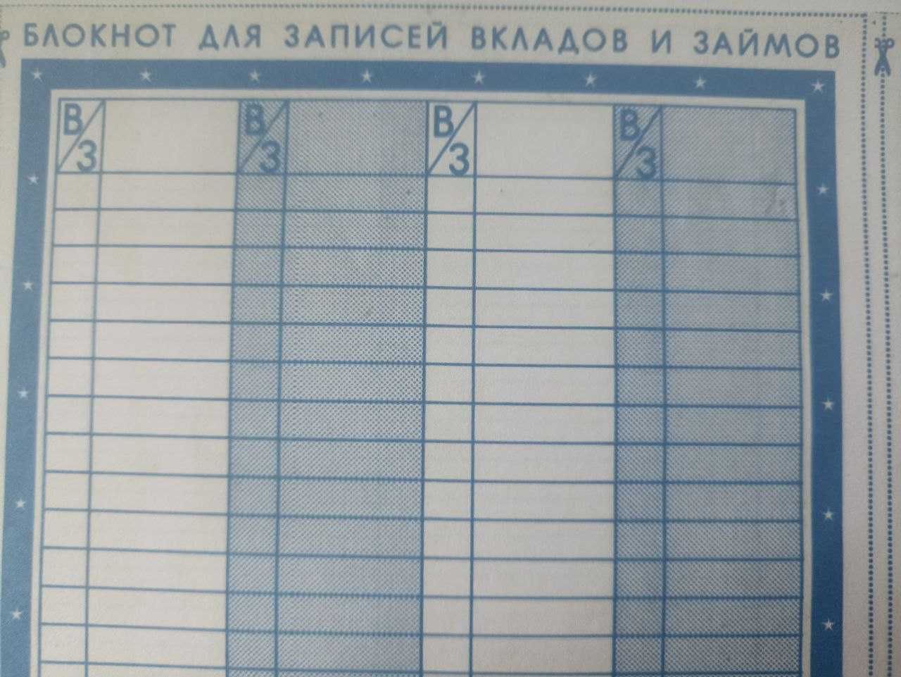 игра белая ворона ссср