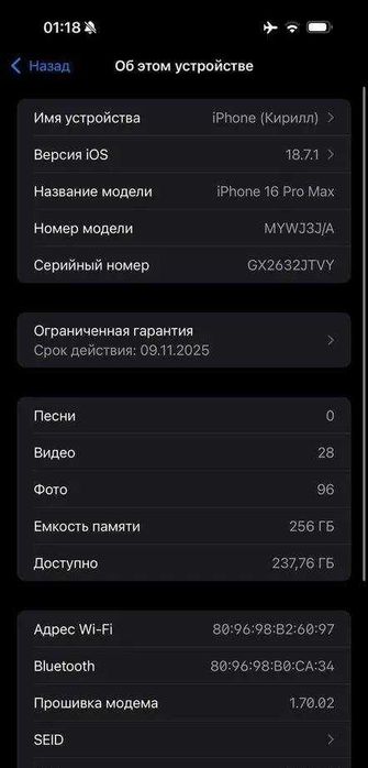 iPhone 16 Pro Max, 256 ГБ