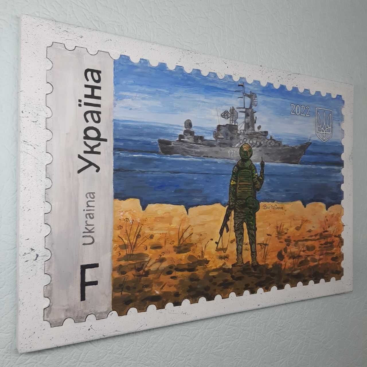 Картина "Марка "Рускій воєнний корабль, йди на**й!", 30х45 см