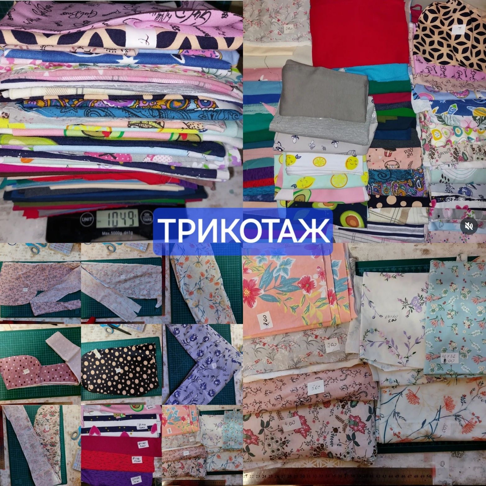 РОЗПРОДАЖ Тканина на вагу, клаптики, обрізи, лоскути,