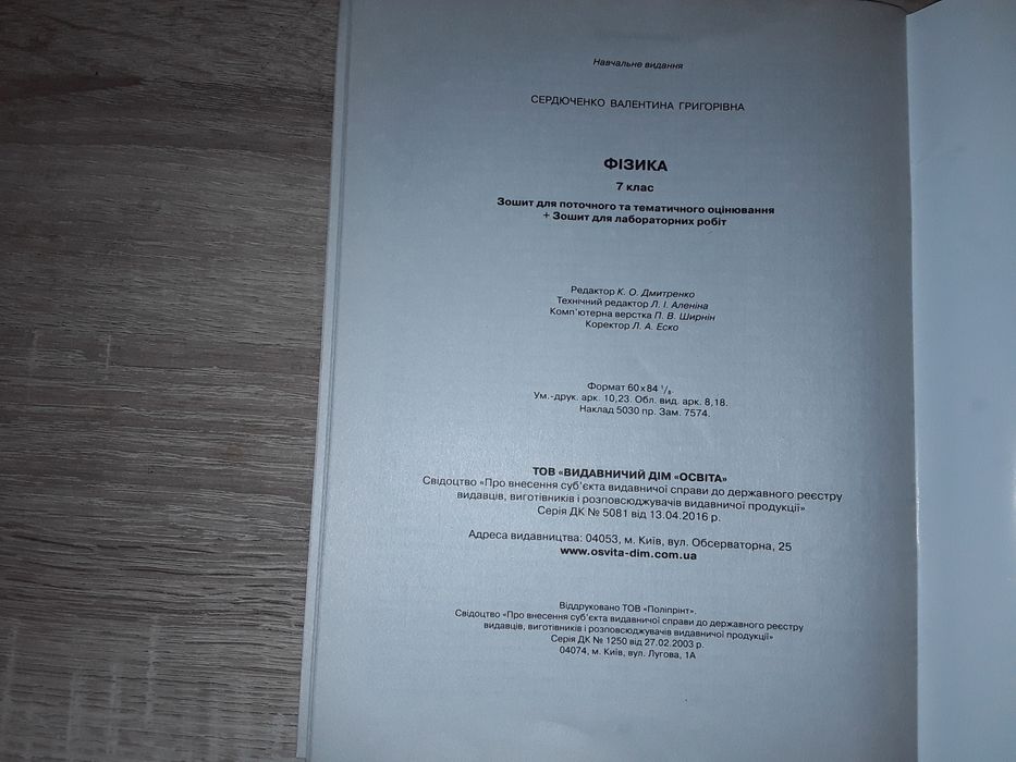 Зошит для поточного та тематичного оцінювання з фізики для 7 класу