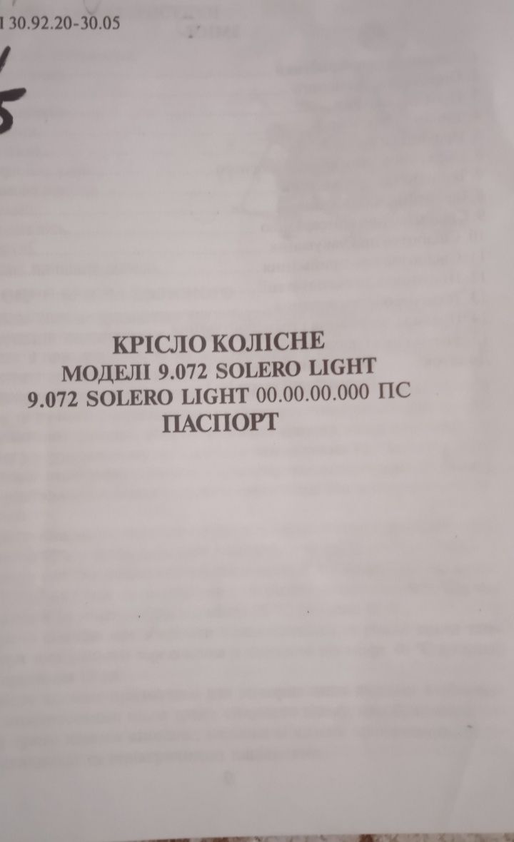 Крісло колісне  9.072 Solero Light