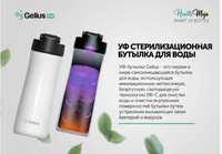 Пляшка-стерилізатор gelius pro smart uv health mojo bottle