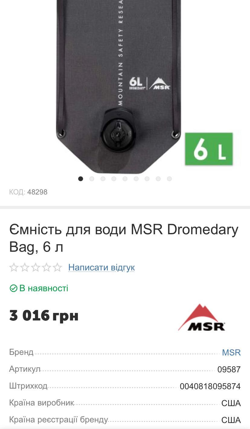 Емкость для воды MSR Dromedary Bag 6 L