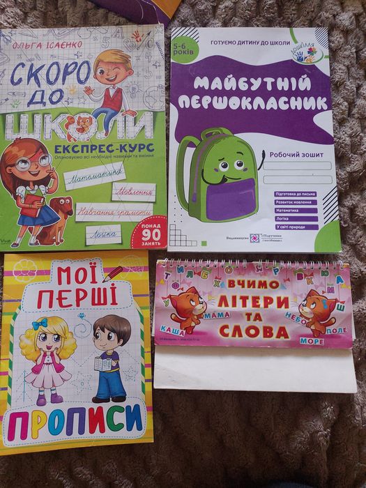 Зошити для дошкільнят+ абетка за все 100 гр