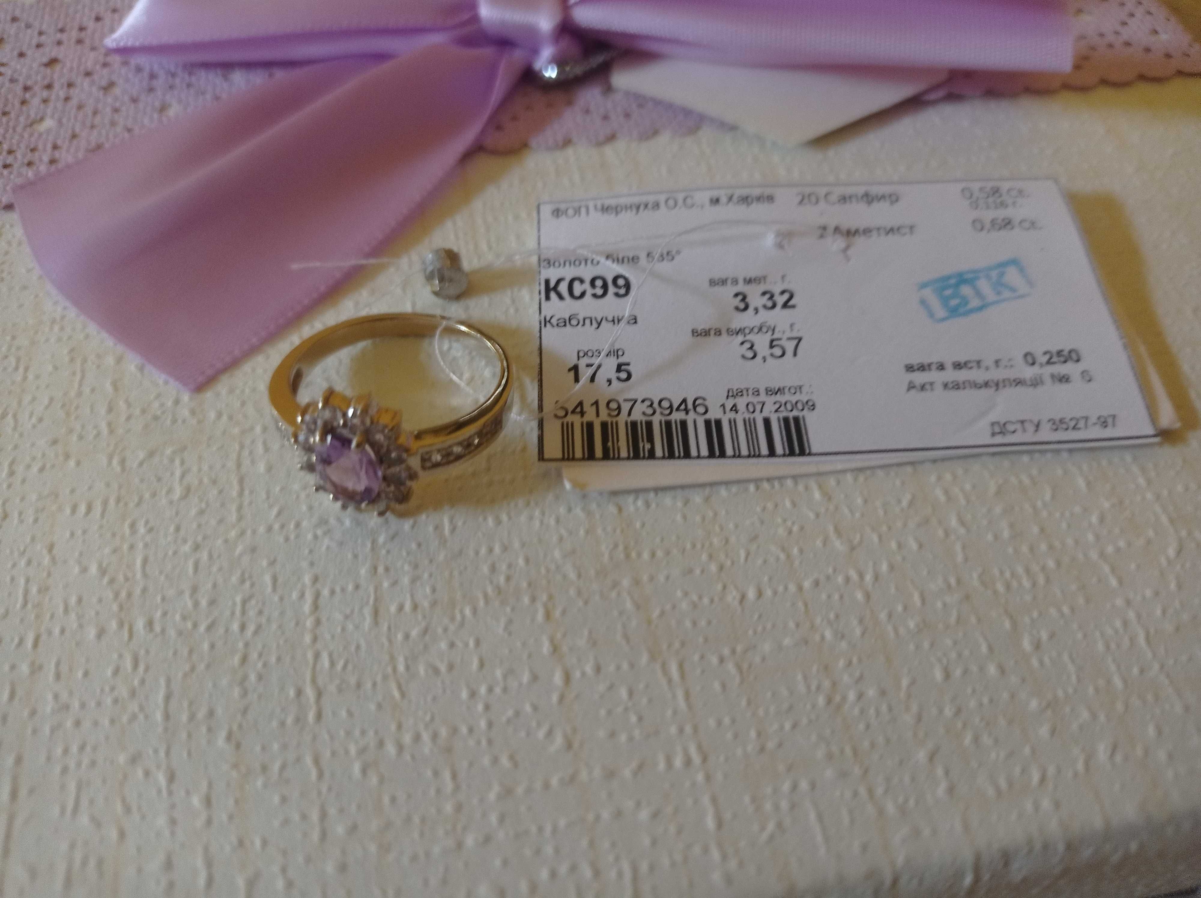 Продам Золотое кольцо с сапфиром и аметистом.