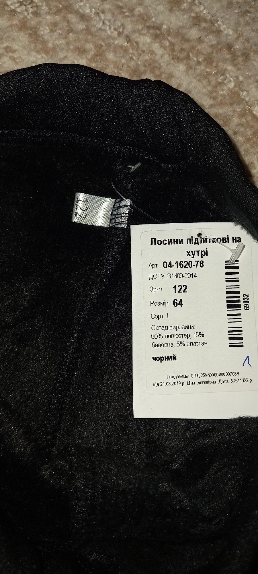 Продам лосины тёплые