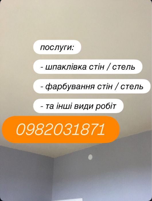 МАЙСТЕР ПО РЕМОНТУ квартир/стіни/шпаклівка/пофарбування/ДЗВОНИ