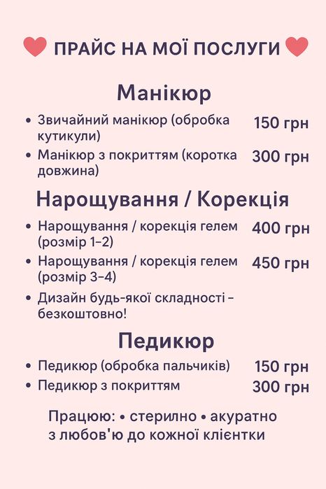Маникюр та Педикюр