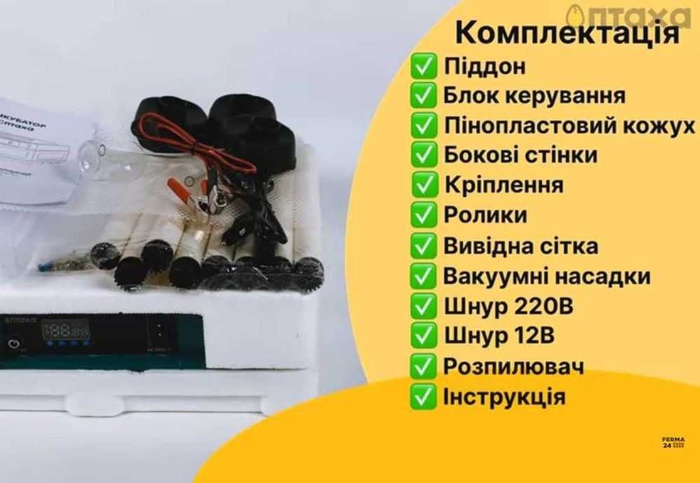 Пластиковий! Інкубатор автоматичний 48 яєць (12/220В) з овоскопом