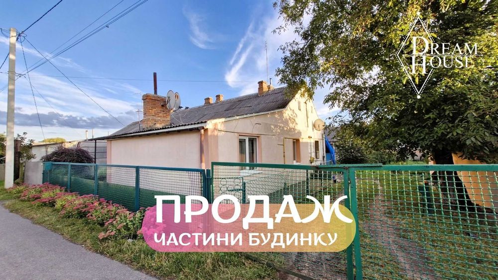 Продам частину будинку у м.Володимир, по вул.Озерна