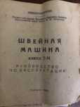 Швейна машинка , подольська 1968 року