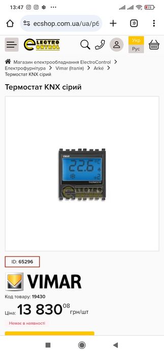 Электронный термостат KNX, Vimer.