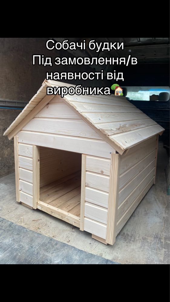 Собача будка.буда.будки.для собак
