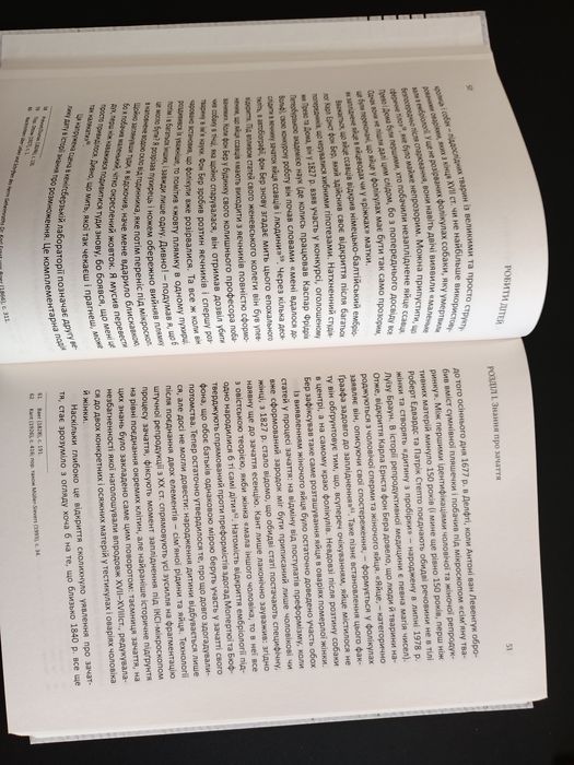 Робити Дітей. Андреас Бернард