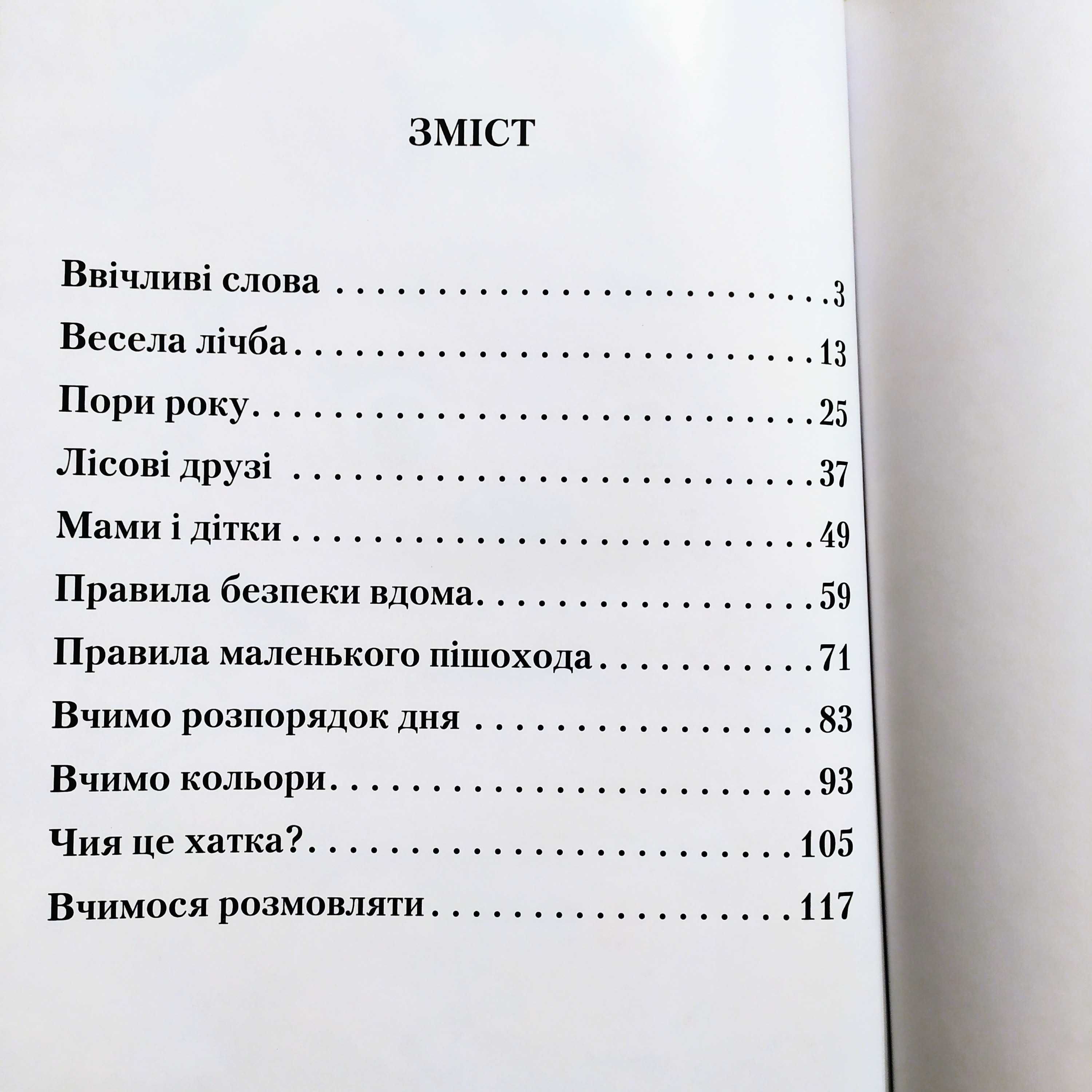 Подарунковий збірник віршиків. Найкраща книга малюкам