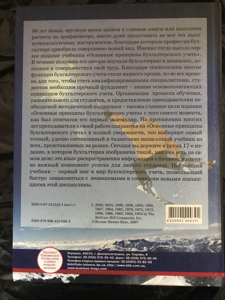 Кермит Д. Ларсон и др Основные принципы бухгалтерского учета в 2-х том