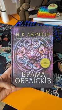 Книга Брама Обелісків