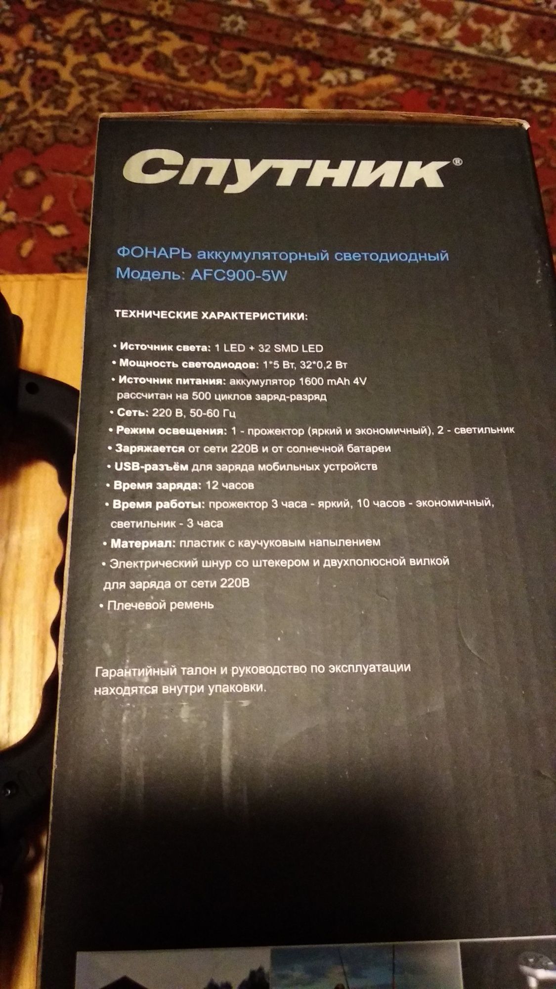 Фонарь-прожектор,светильник.