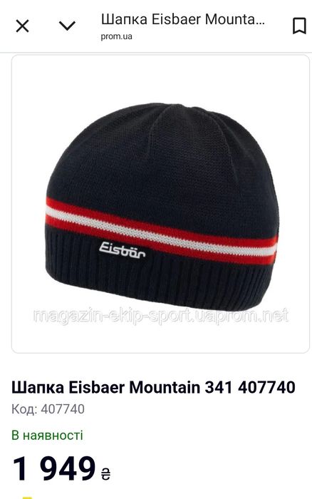 Зимова  лижна шапка з мериносу Eisbär(Австрія)