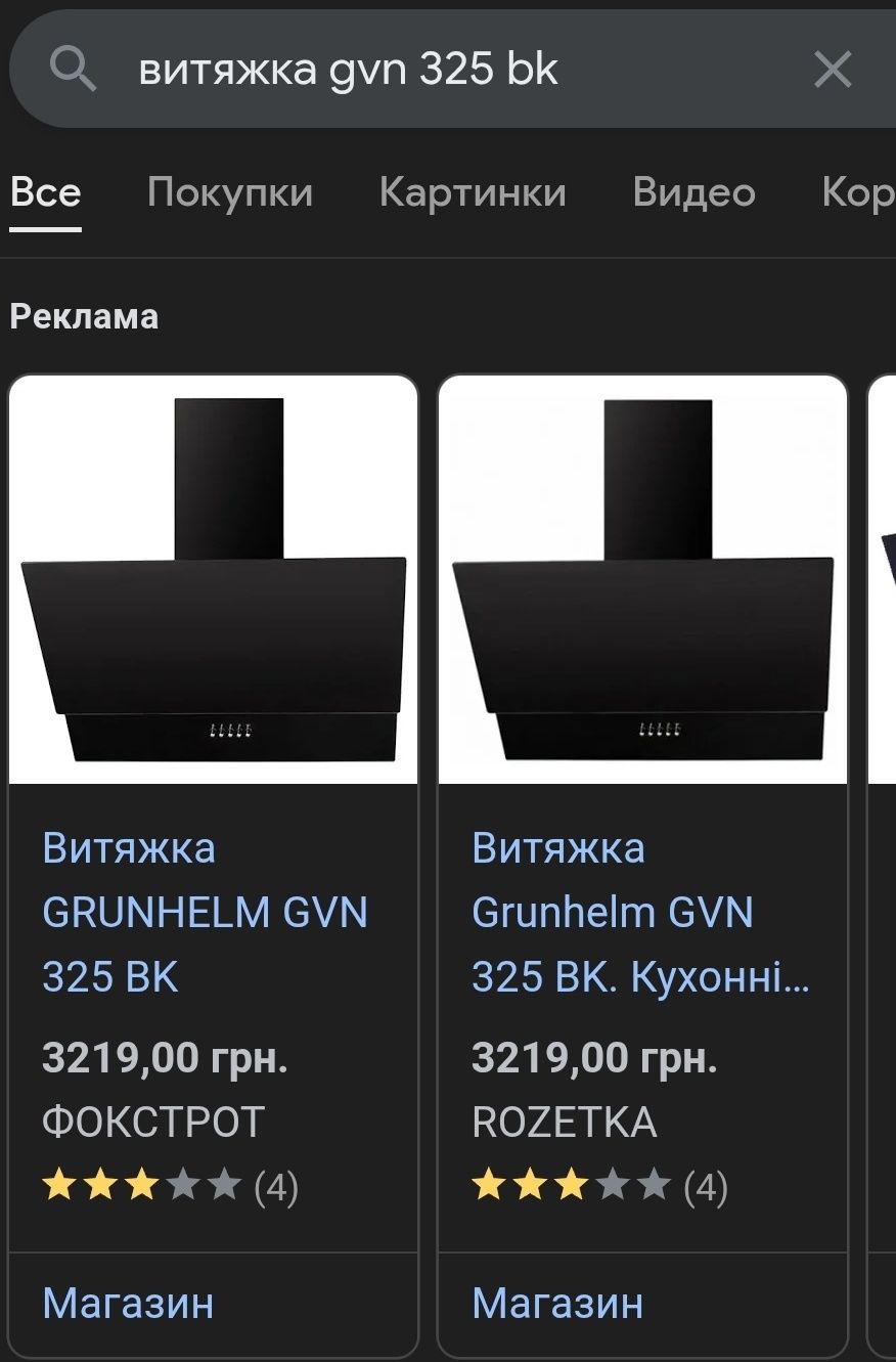 Витяжка Grunhelm GVN 325 BK