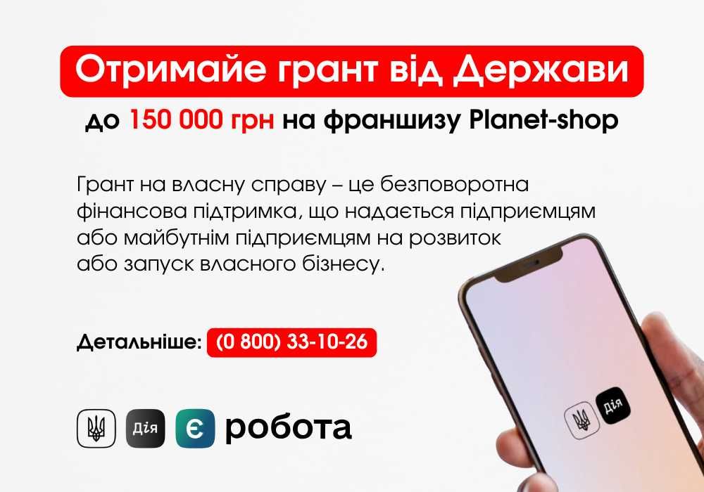 Готова Бізнес Модель в сфері інтернет продажів | Франшиза | Грант