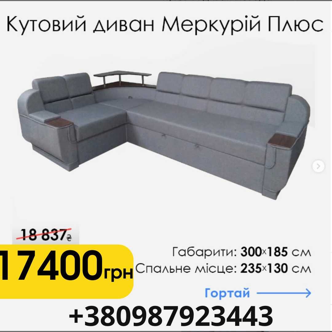 Диван новий зі складу – якість та комфорт у кожній деталі!