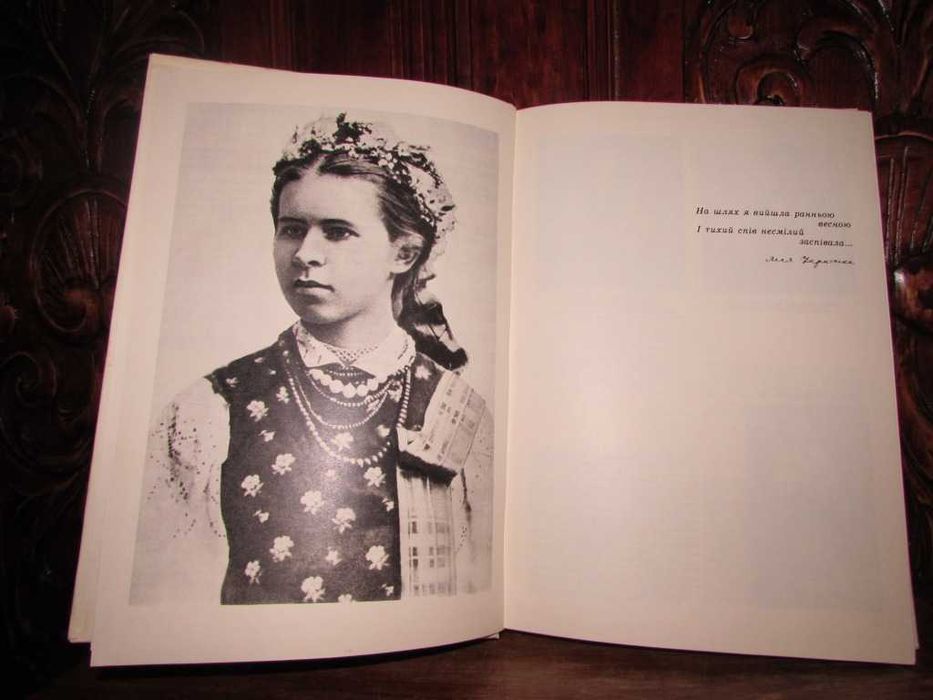 ЛЕСЯ УКРАЇНКА. Життя і творчість у документах, фотографіях.АЛЬБОМ 1979