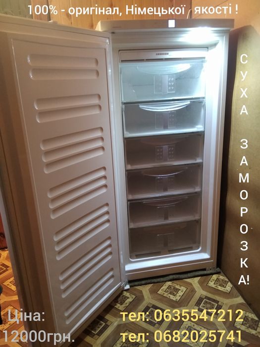 Велико-габаритна, морозильна камера сухої заморозки!