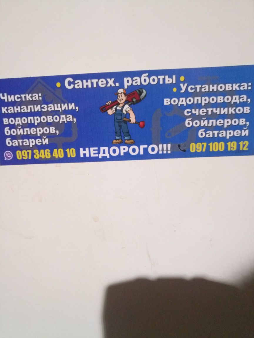 Установка болера,замена труб,чистка канализации,мелкий ремонт, итд