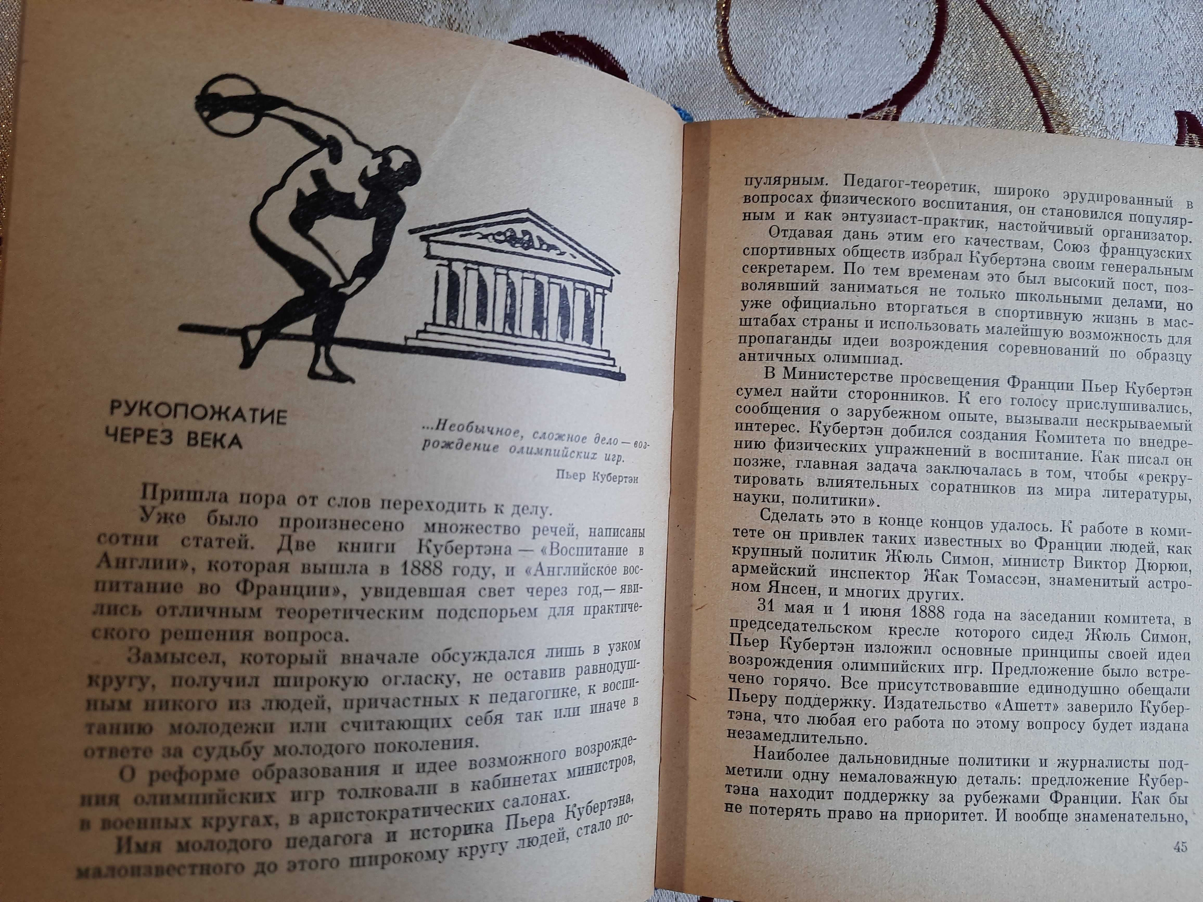 Новоскольцев В.А. Пылающая эстафета. с автографом