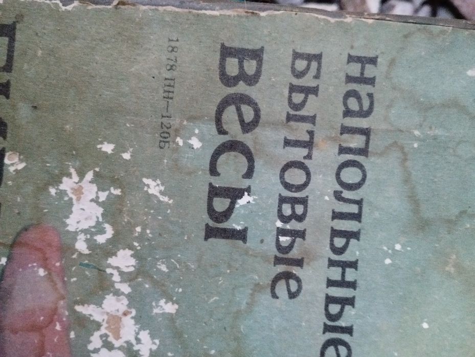 Waga lazienkowa radziecka stara