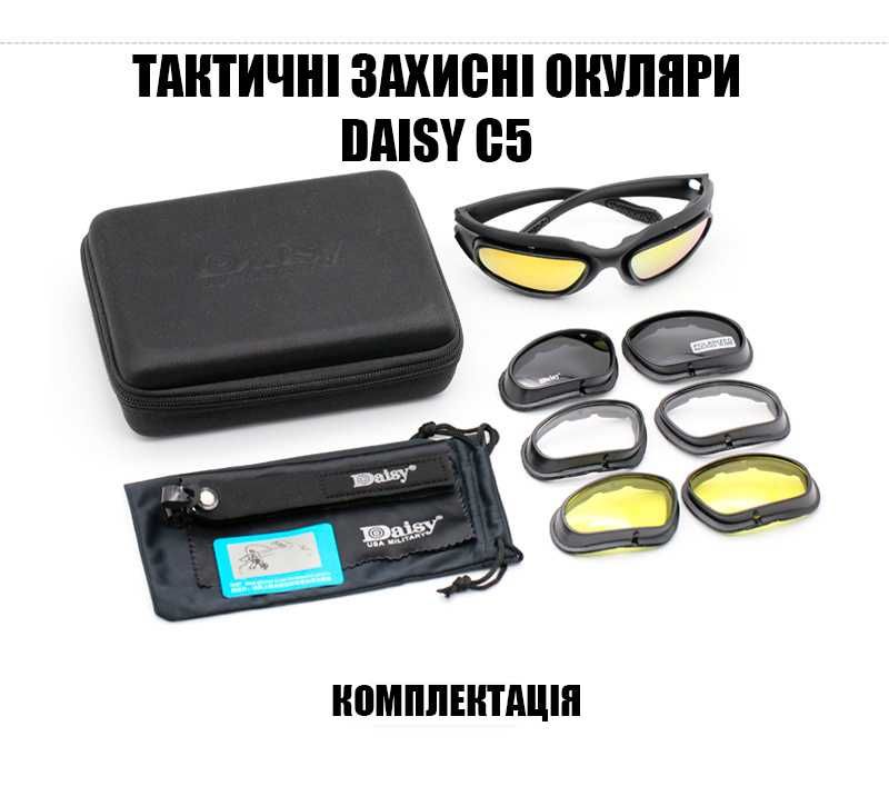 Тактические очки Daisy c5, армейские с поляризацией,военные.опт.дроп