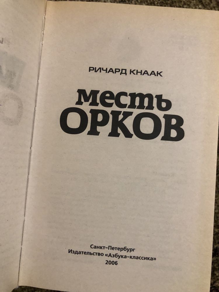 Книга фентезі. Warcraft. Месть орков.