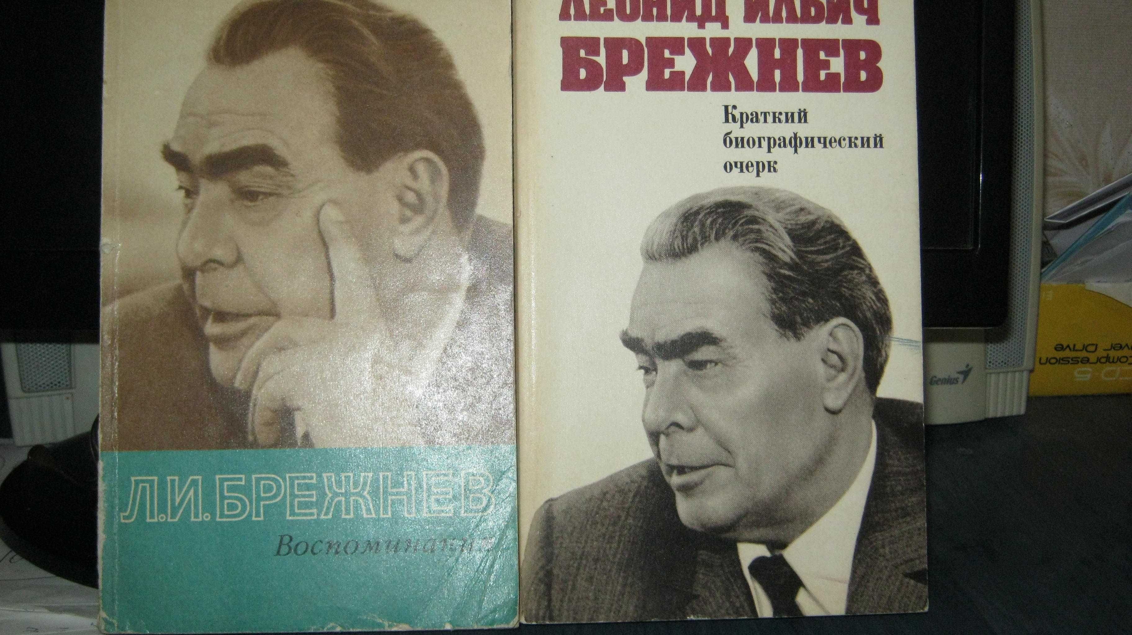 Для колекції. Книги Л.І . Брежнева