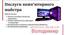 Встановлення Віндовс 7,8,10,11, налаштування драйверів.