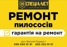 Ремонт пылесосов, моющих пылесосов Samsung, lg, Thomas, Gorenje. Виїзд
