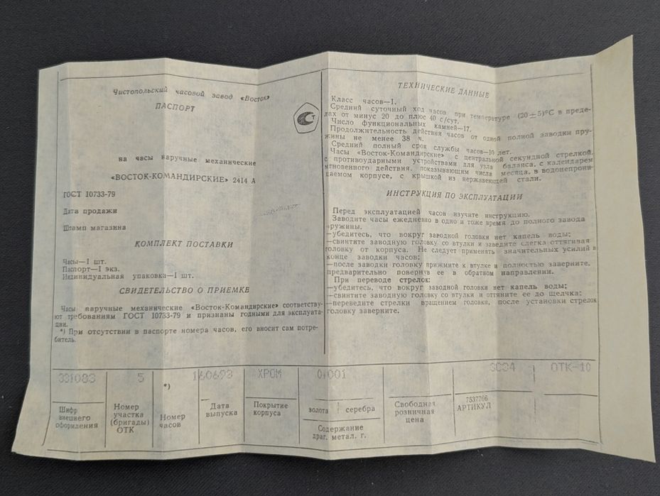 Zegarek Wostok Komandirskie CCCP
